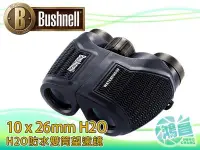 在飛比找Yahoo!奇摩拍賣優惠-【預訂】BUSHNELL倍視能 H2O 10x26mm 防水