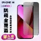 IPhone 13 IPhone 13 PRO Iphone 14保護貼 滿版黑框防窺手機保護貼