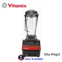 在飛比找PChome24h購物優惠-美國 Vita-Mix 多功能生機調理機 VITA PREP