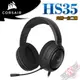 CORSAIR 海盜船 HS35 Stereo 耳機麥克風 黑色 PC PARTY
