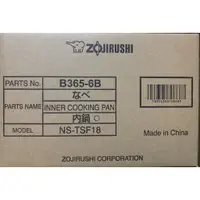 在飛比找蝦皮購物優惠-ZOJIRUSHI 象印 原廠內鍋 B365 適用：NS-T