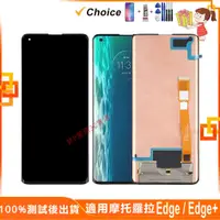 在飛比找蝦皮購物優惠-OLED 螢幕 支援指紋 適用 摩托羅拉 Edge+ 202