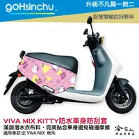 在飛比找蝦皮購物優惠-GoHsinchu Hello Kitty Gogoro V