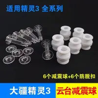 在飛比找Yahoo!奇摩拍賣優惠-新品 DJI大疆精靈3無人機配件飛機云臺相機減震板上板減震球