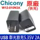 保證現貨 Chicony W12-010N3A USB 旅充變壓器 AC旅充頭 5V 2A 快充 (6折)