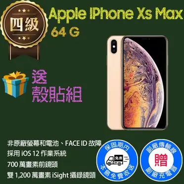 Apple iPhone XS Max 6.5吋 智慧型手機 (64G)