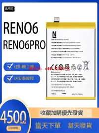 在飛比找露天拍賣優惠-「超惠賣場」適用于OPPO reno6電池RENO6pro手