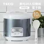 【東元】10人份機械式電子鍋XYFYC102