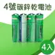 4號環保碳鋅乾電池 現貨 當天出貨 4號電池 一組4入 AAA電池 乾電池 碳鋅電池【coni shop】【最高點數22%點數回饋】