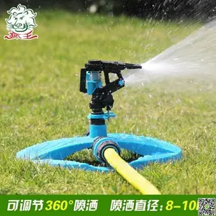 草坪噴頭360度旋轉澆水自動農用噴水器噴灌噴嘴草地搖臂灑水園藝 都市時尚