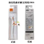 【愛噗噗】COMBI 康貝 TETEO日製父母用牙刷(韌性刷毛) 14804 幼兒乳齒牙刷 牙刷