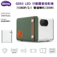 在飛比找PChome24h購物優惠-【BenQ 明基】GS50 LED 智慧行動露營投影機(2.