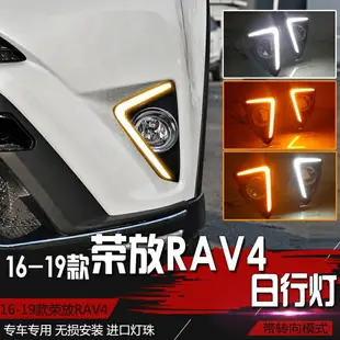 豐田 RAV4 16 17 2016 2017 2018 雙功能 DRL 日行燈 方向燈 RAV4日行燈 RAV4 4.