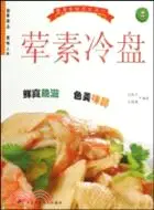 在飛比找三民網路書店優惠-健康美味百分百：葷素冷盤（簡體書）