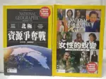 國家地理雜誌_214&216期_2本合售_資源爭奪展【T6／雜誌期刊_OWE】書寶二手書