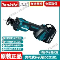 在飛比找Yahoo!奇摩拍賣優惠-牧田MAKITA充電式開孔機鋰電雕刻機DCO180手持式無線