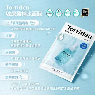 【Torriden】DIVE-IN 小分子玻尿酸面膜 積雪草舒緩面膜 保濕補水 急救保濕 保濕面膜