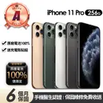 【APPLE】A級福利品 IPHONE 11 PRO 256G(贈充電組+玻璃貼+保護殼+100%電池)