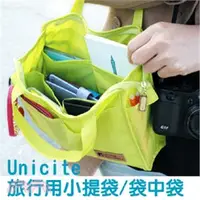 在飛比找三民網路書店優惠-Unicite 小提袋/袋中袋