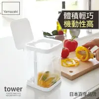 在飛比找樂天市場購物網優惠-日本【Yamazaki】tower桌上型垃圾袋架-有蓋(白)