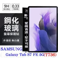 在飛比找松果購物優惠-【現貨】免運 SAMSUNG Tab S7 FE 5G (T