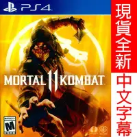 在飛比找Yahoo!奇摩拍賣優惠-(現貨全新) PS4 真人快打 11 中英文美版 Morta