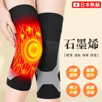 在飛比找ETMall東森購物網優惠-日本熱銷自發熱保暖護膝（1雙） 石墨烯護膝套 運動護膝