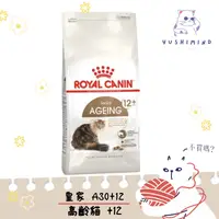 在飛比找蝦皮購物優惠-【ROYAL CANIN 法國皇家】貓 A30+12 高齡貓