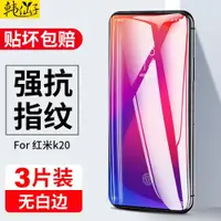 在飛比找ETMall東森購物網優惠-適用紅米k20pro鋼化膜k20全屏redmik20pro尊