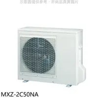 在飛比找屈臣氏網路商店優惠-MITSUBISHI 三菱【MXZ-2C50NA】變頻冷暖1