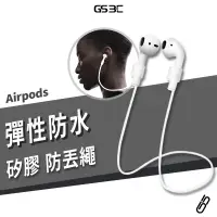 在飛比找蝦皮商城優惠-防丟繩 蘋果 Airpods Pro2 Pro 1/2/3代