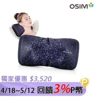 OSIM 無線3D巧摩枕 uCozy 3D Plus 紫色 (按摩枕/肩頸按摩)