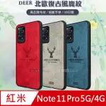 DEER 紅米REDMI NOTE 11 PRO 5G/4G 共用 北歐復古風 鹿紋手機殼 保護殼 有吊飾孔