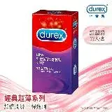 在飛比找遠傳friDay購物優惠-【Durex杜蕾斯】超潤滑裝衛生套12入X1盒