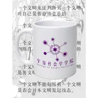 在飛比找ETMall東森購物網優惠-宇宙社會學羅輯葉文潔水杯科幻電影ETO地球三體二創衍生同人周