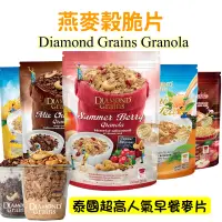 在飛比找蝦皮購物優惠-現貨 Granola 泰國 Diamond Grains 鑽