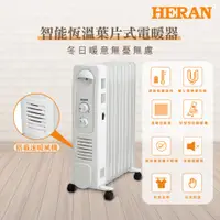 在飛比找PChome24h購物優惠-【HERAN 禾聯】電子恆溫葉片式電暖器-9片式 HOH-1