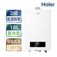 在飛比找momo購物網優惠-【Haier 海爾】16L智能恆溫熱水器DC3 數位恆溫(J