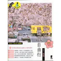 在飛比找蝦皮購物優惠-【華欣台大】《二手書│東京櫻花自由行（2024~2025年最