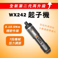 在飛比找蝦皮商城優惠-威克士 WX242 電動起子機 WX240升級版 電動鎖 鎖