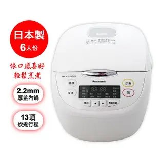 【Panasonic國際牌】6人份日本製微電腦電子鍋 SR-JMN108