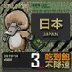 【鴨嘴獸 旅遊網卡】日本eSIM 3日吃到飽 高流量網卡 日本上網卡 免換卡 免插卡 高流量上網卡