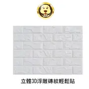 裝潢DIY 新款加厚10mm立體3D浮雕磚紋輕鬆貼防水牆面壁貼文化牆 非5mm薄款【培菓寵物】