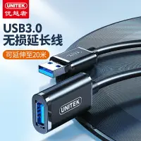 在飛比找樂天市場購物網優惠-優越者usb3.0延長線公對母type-c傳輸數據延長線電腦