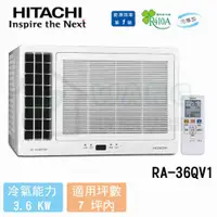 在飛比找有閑購物優惠-【HITACHI 日立】5-7 坪 變頻冷專 側吹窗型冷氣 