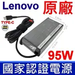 聯想 LENOVO 95W TYPE-C USB-C 原廠變壓器 ADLX95YLC3A 充電器 20V 4.75A 9V 3A 電源線 充電線 LEGION Y740S-15 Y9000X