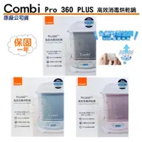 在飛比找蝦皮購物優惠-【甘梅薯條】Combi 康貝 Pro360 plus 高效烘