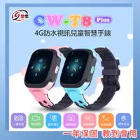 在飛比找蝦皮購物優惠-台灣現貨 IS愛思 送鋼化膜 CW-T8 Plus 智慧手錶