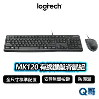 在飛比找蝦皮商城優惠-Logitech 羅技 MK120 有線鍵盤滑鼠組 商務 文