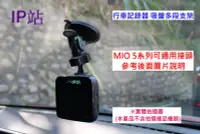 在飛比找Yahoo!奇摩拍賣優惠-【IP站】直上頭 迷你吸盤 mio 508 528 540 